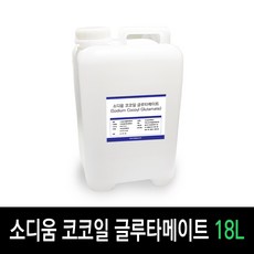 소듐코코일글루타메이트