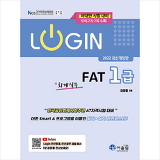 2022년fat1급