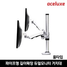 에이스럭스 듀얼모니터 거치대 ET ARM-S5/홀타입, 일반하중 3-7kg