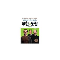 저커버그이야기
