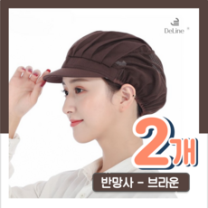 세경 반망사 조리모, 2개, 브라운