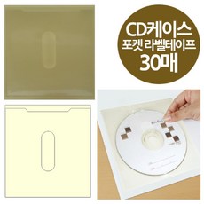 포켓라벨테이프cd케이스