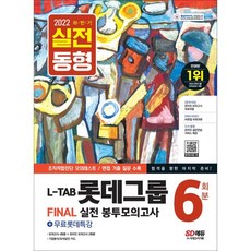 롯데그룹l-tab온라인조직직무적합진단