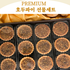[솔이네농수산] 프리미엄 수제 호두파이 미니 선물세트 명절선물 보자기 포장, 2세트, 60g