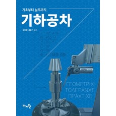 기하공차