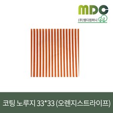 [엠디컴퍼니] 샌드위치 햄버거 포장지 코팅노루지 33*33 (오렌지스트라이프)1봉(500장) 노루지 유산지 코팅지 코팅노루지 햄버거포장지 샌드위치포장지 식품포장지 식품밑지 깔지