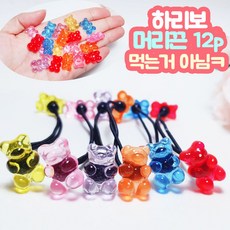 하리보머리끈
