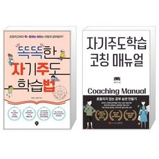 자기주도학습코칭