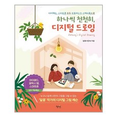 디지털드로잉의정석