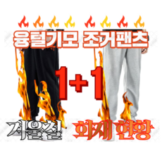 불나는 융털기모 남녀공용 트레이닝 츄리닝
