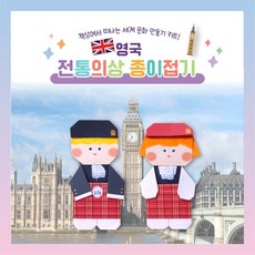 세계다문화의상종이접기