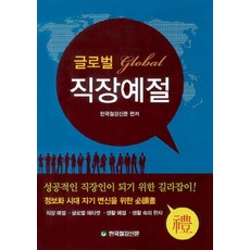 직장예절과비즈니스매너