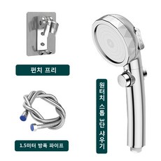 3단 조절 절수샤워기 폭풍수압 필터 샤워기, 1세트