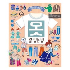 옷 잘 입는 법