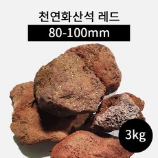 천연화산석 레드(80-100mm) 3kg, 1개
