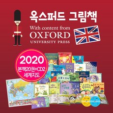 옥스퍼드그림책