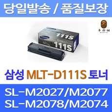 대명 삼성 SL-M2078F 토너 정품 재생 SL-M2073FW SL-M2074F 팩스 프리미엄 잉크 출력 SAMSUNG SL-M2023W INK, 1개입, 1000매 출력 표준정품토너 당일발송 삼성 A/S