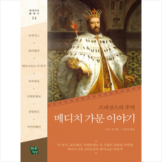 메디치가문이야기