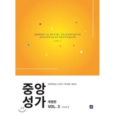 중앙성가3집