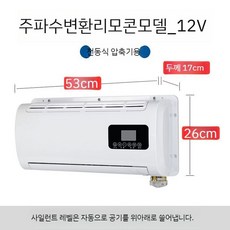 무시동 에어컨 홍 24v 승합차 화물차 엠디홍 트럭형, C. GC-530 12V/24V, 1개