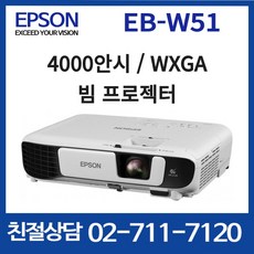 epson 프로젝터 EB-W51 / 4000안시