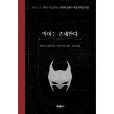 악마는존재한다
