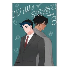 인당수의우렁총각