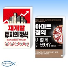 서쪽도사재개발투자의정석