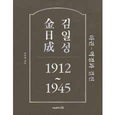 김일성회고록