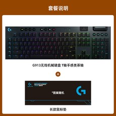 로지텍 G913 TKL 기계식 키보드, G913 (T축), 공식규격, 1
