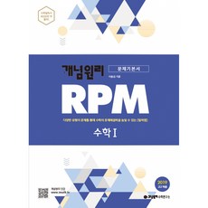 rpm수학1