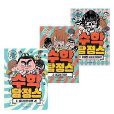 수학탐정스
