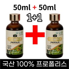 [1+1] 한국양봉농협 100% 국내산 프로폴리스 원액 2병 50ml+50ml