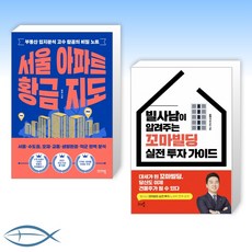 빌사남이알려주는꼬마빌딩실전투자가이드