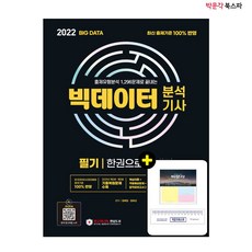 빅데이터분석기사기출문제