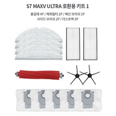 로보락 S7 MAXV ULTRA 로봇청소기 호환용 소모품 세트, S7 MAXV ULTRA 호환용 키트 1, 1개