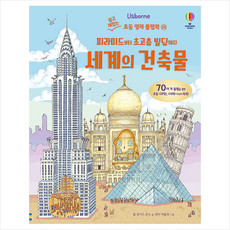 미니세계건축물