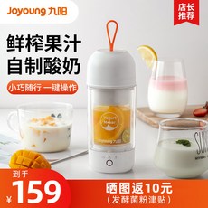 쥬서기 Joyoung가정용 다용도 소형차 미니 수행 요구르트컵 전자동 휴대용 전동착즙 과일쥬스 요구르트제조기, T01-화이트색