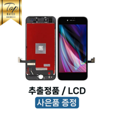  아이폰8PLUS 액정 교체 자가수리 부품 파손 수리 정품 재생 호환, 8플러스 호환 액정_조립형, 1개, 블랙 