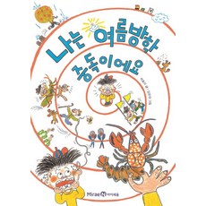 여름방학책