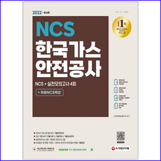 2021한국가스공사전기기출