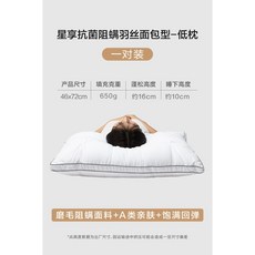 (1+1) 세탁기 사용이 가능한 홈 섬유 호텔 베개, 【한쌍의 빵형 저베개】호텔 싱샹 항균 항진드기 깃털 실