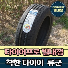 [21년최신품/한정할인/배송전용]금호타이어 크루젠HP71 235 55 19 2355519 235/R5519 101V, 금호타이어 크루젠 HP71 235 55 19