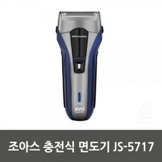 조아스 충전식 전기면도기, JS-5717, 혼합색상