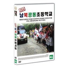 [DVD] JSA 남북공동초등학교 (1Disc)