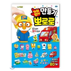 뽀로로빙과류만들기