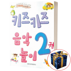 유아음악교육 아이큐 쑥쑥 키즈키즈 음악놀이 2, 6, 1개