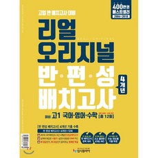 고입반편성고사