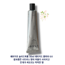 [에이딕트 솔리드퍼퓸 30ml] 네이키드머스크103 뮤게313 튜베로즈420 센달우드201 오크모스501 폼피아611 고체향수 휴대용 간편하게 은은하게 향기지속, 네이키드 폼피아 611, 1개, 30ml - 에이딕트오크모스