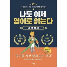 나도이제영어로읽는다